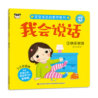 我会说话 2快乐学词