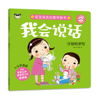 我会说话 4轻松学句