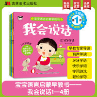 我会说话（全四册）