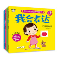 我会表达（全四册）