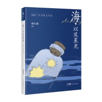 海，以及星光：2022中国散文年选