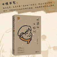 外婆的石板洲