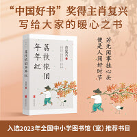 荔枝依旧年年红：入选2023年全国中小学图书馆（室）推荐书目，“中国好书”奖得主肖复兴治愈之作