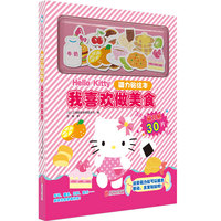 Hello Kitty磁力贴绘本.我喜欢做美食