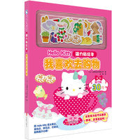 Hello Kitty磁力贴绘本.我喜欢去购物