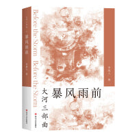 暴风雨前