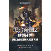 黑暗帝国 2 纳垢战争
