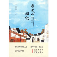 历史的斑纹(追寻三坊七巷名流远去的背影)