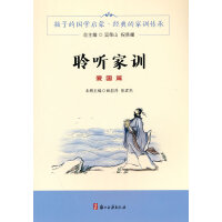聆听家训 爱国篇