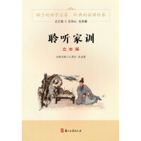 聆听家训 立志篇