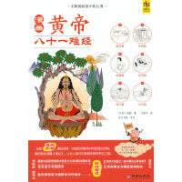 漫画黄帝八十一难经