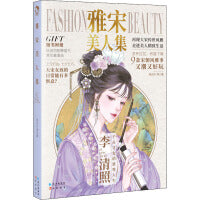 雅宋美人集