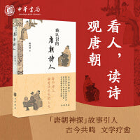 我认识的唐朝诗人