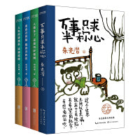 朱光潜散文集4册套装