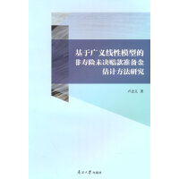 基于广义线性模型的非寿险未决赔款准备金评估方法研究