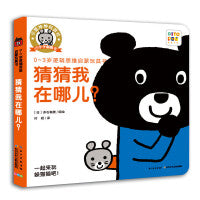 0-3岁逻辑思维启蒙玩具书：猜猜我在哪儿？（点读版）