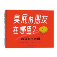 超级臭气天团（全2册）