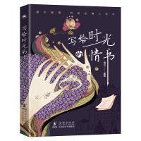 写给时光的情书