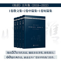 典藏版全4册收获杂志2018-2022五周年精选中短篇散文卷