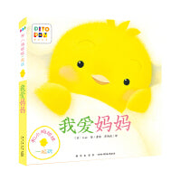 和小鸡球球一起玩我爱妈妈点读版纸板书玩具书早教儿童绘本幼儿绘本阅读亲子触摸书