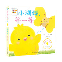 和小鸡球球一起玩小蝴蝶等一等点读版纸板书玩具书早教儿童绘本幼儿绘本阅读亲子触摸书