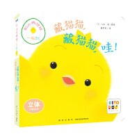 和小鸡球球一起玩藏猫猫藏猫猫哇！点读版纸板书玩具书早教儿童绘本2岁幼儿绘本阅读亲子触摸书
