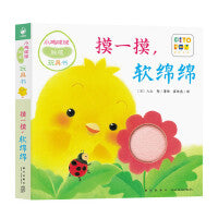 小鸡球球触感玩具书摸一摸软绵绵点读版纸板书触摸发声书翻翻书洞洞书认知书婴儿立体图画绘本