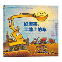 好厉害工地上的车精装点读版晚安工地上的车续篇海豚绘本花园3-5-6岁儿童睡前故事书