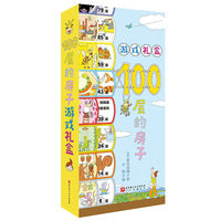 100层的房子游戏礼盒