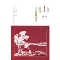 唐诗三百首评注