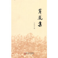 芹花集