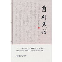 青川来信