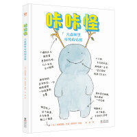 咔咔怪·大森林里可怕的访客（奇想国童书）让学龄期孩子享受快乐阅读的章节体桥梁书！用充满幽默与孩子气的方式认知差异与偏见，和咕咕一起克服内心恐惧，学会正确认识他人与世界；随书附赠可爱萌趣人物贴纸！
