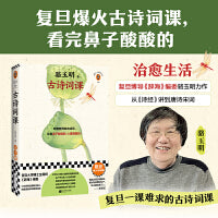 骆玉明古诗词课（复旦爆火诗词课！听骆老师讲诗词，总是鼻子酸酸的、心里暖暖的！张新颖、王安忆推荐！复旦大学一座难求的诗词课！从《诗经》楚辞讲到唐诗宋词，用极具代表性的经典诗词还原诗词中的人生境遇