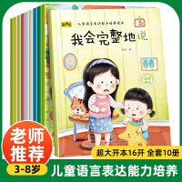 儿童绘本儿童语言表达能力培养绘本全10册早教睡前故事书周岁0-3-6岁幼儿情商培养读物幼儿园阅读书籍宝宝图画书