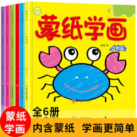 蒙纸学画全6册绘画临摹涂色填色本图画幼儿宝宝儿童画画书3-4-6岁入门涂鸦男女孩绘画册