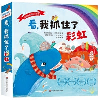 看，我抓住了彩虹（儿童自信成长小方书，套装共7册）