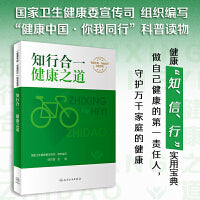 知行合一，健康之道