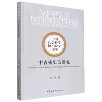 中古咏史诗研究