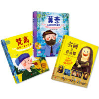 名画里看世界 给孩子能读懂的美学科普 精装版 30+个独立主题，200+个艺术常识，用讲故事的方式，将生硬的百科通过趣味故事娓娓道来。全书通过主要作品及事件，历述世界艺术史由拜占庭时期直至二十世纪后半
