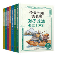今天开始读经典（套装共7册）