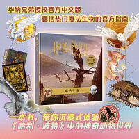 哈利·波特：魔法生物：电影剪贴簿
