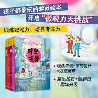 微观力大挑战（时空机器 克隆国 瓢虫找新家 错误岛）（共4册）