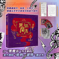 哈利·波特  黑魔法：电影剪贴簿