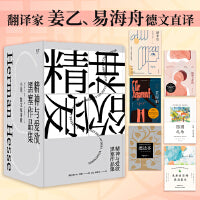 黑塞精选集：悉达多+荒原狼+德米安+精神与爱欲+园圃之乐+克林索尔的最后夏天