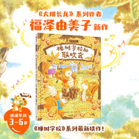 橡树学校的联欢会