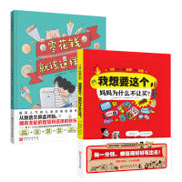 零花钱就该这样花（全2册，零花钱就该这样花+我想要这个，妈妈为什么不让买）
