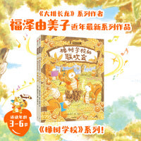 橡树学校系列（全2册）【包邮】