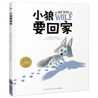 小狼要回家点读版海豚绘本花园儿童图画故事书畅销绘本幼儿园宝宝亲子阅读幼儿读物