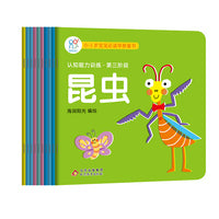0-3岁宝宝早教童书·认知能力训练 第三阶段（全10册）亲子互动 儿童认知能力提升 逻辑思维训练 小班中班故事绘本 快乐成长 北京教育出版社 海润阳光 正版